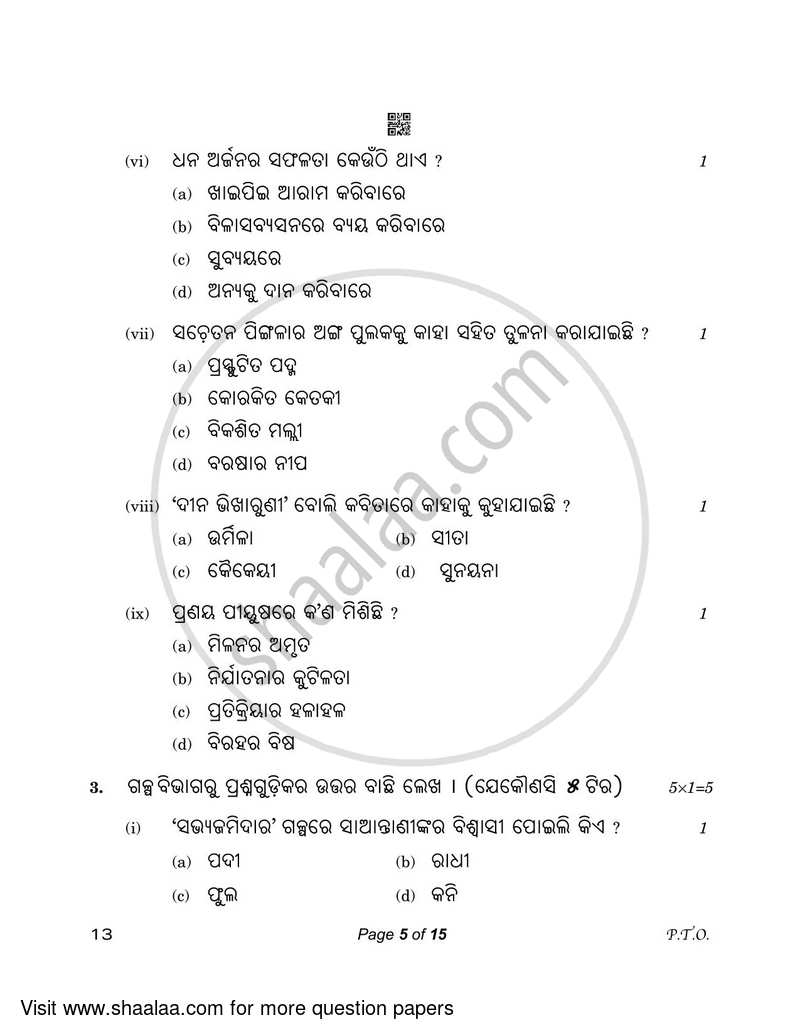 Odia 2022-2023 - CBSE 12th - Class 12 - CBSE (Central Board of Secondary Education) question paper with PDF download
