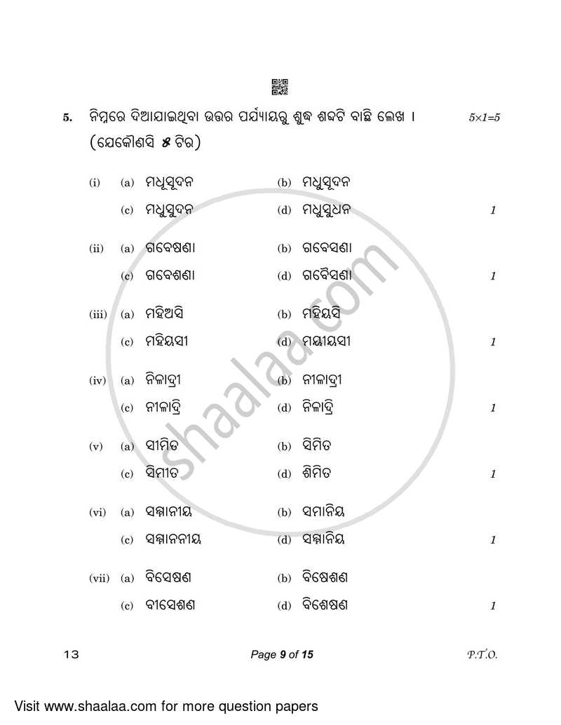 Odia 2022-2023 - CBSE 12th - Class 12 - CBSE (Central Board of Secondary Education) question paper with PDF download