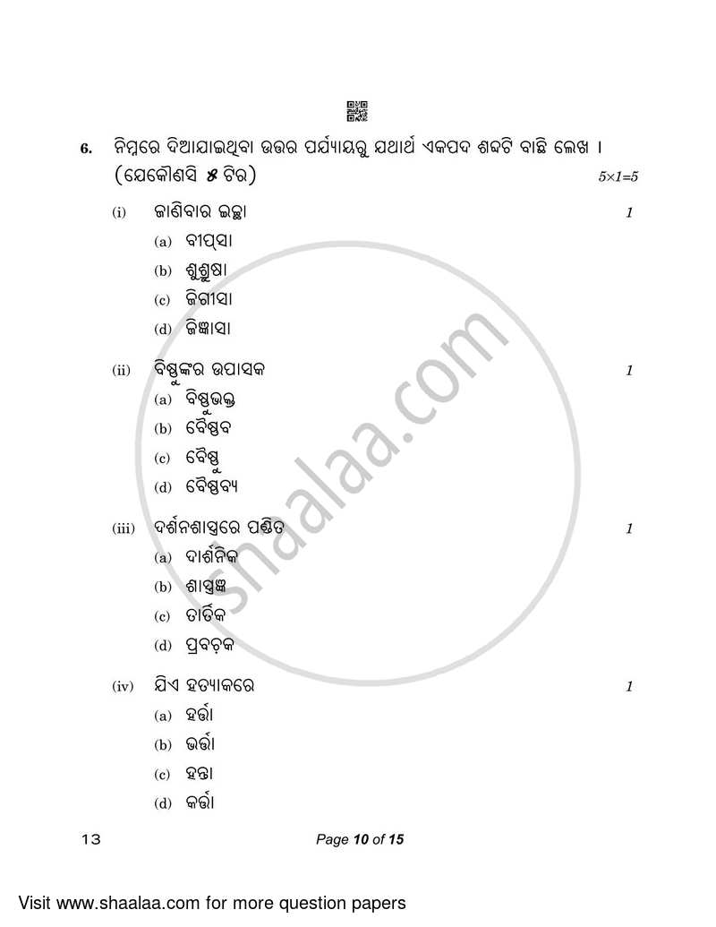 Odia 2022-2023 - CBSE 12th - Class 12 - CBSE (Central Board of Secondary Education) question paper with PDF download