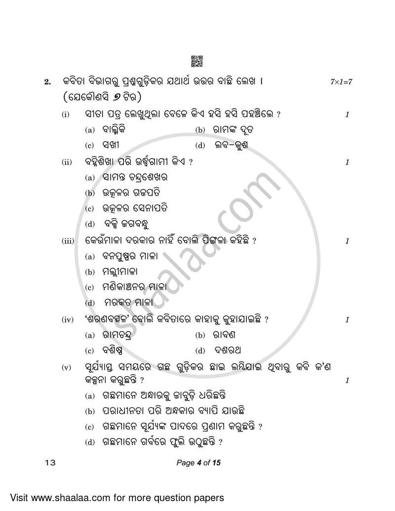 Odia 2022-2023 - CBSE 12th - Class 12 - CBSE (Central Board of Secondary Education) question paper with PDF download