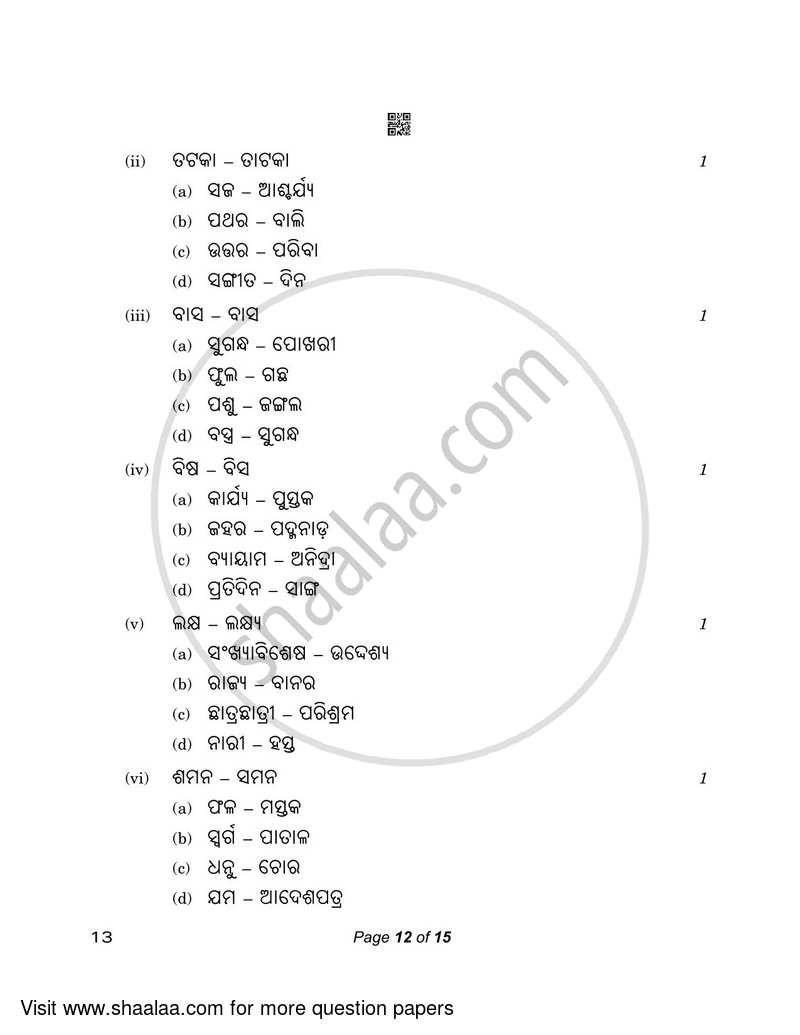 Odia 2022-2023 - CBSE 12th - Class 12 - CBSE (Central Board of Secondary Education) question paper with PDF download