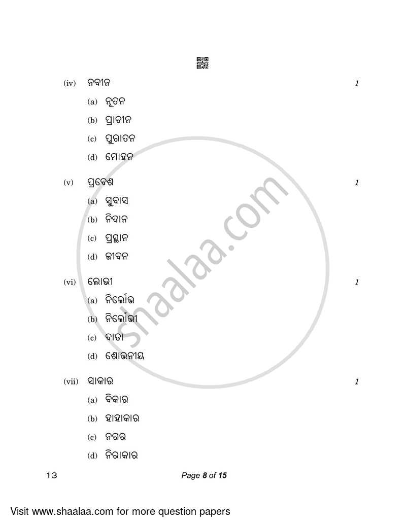 Odia 2022-2023 - CBSE 12th - Class 12 - CBSE (Central Board of Secondary Education) question paper with PDF download