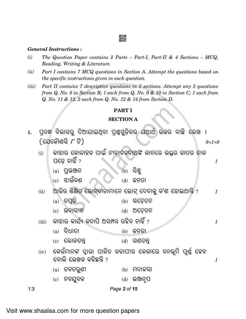 Odia 2022-2023 - CBSE 12th - Class 12 - CBSE (Central Board of Secondary Education) question paper with PDF download