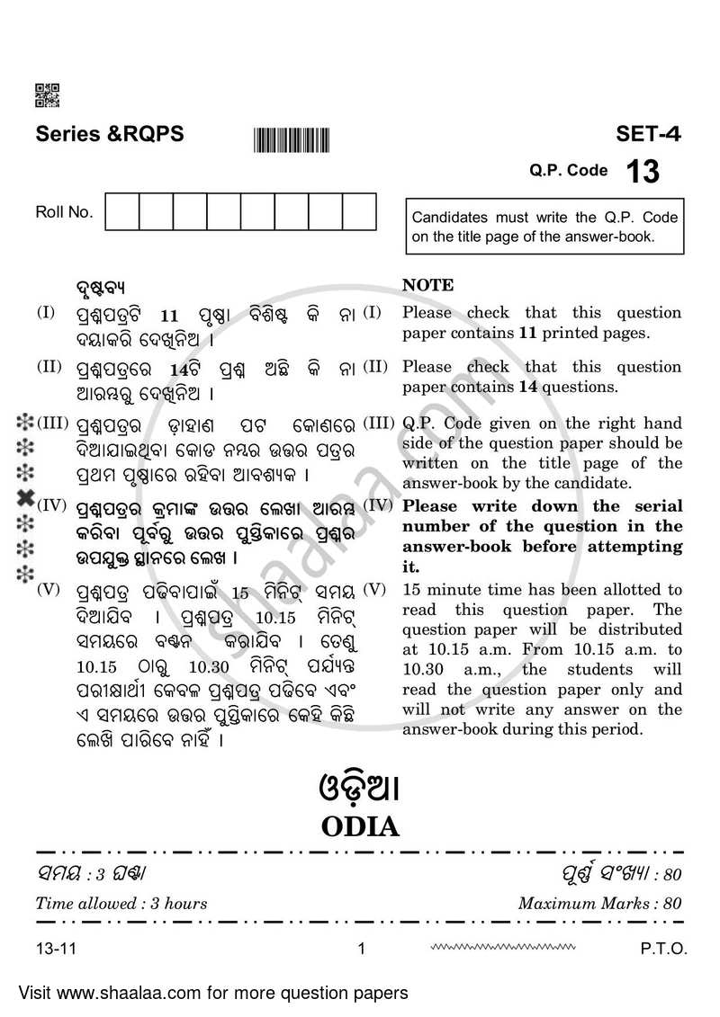 Odia 2023-2024 - CBSE 12th - Class 12 - CBSE (Central Board of Secondary Education) question paper with PDF download