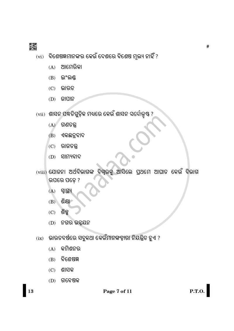 Odia 2024-2025 - CBSE 12th - Class 12 - CBSE (Central Board of Secondary Education) question paper with PDF download