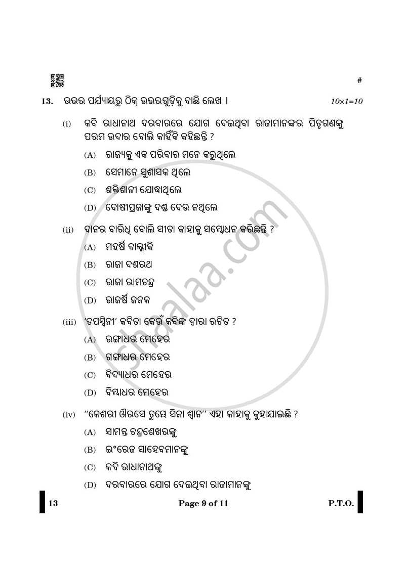 Odia 2024-2025 - CBSE 12th - Class 12 - CBSE (Central Board of Secondary Education) question paper with PDF download