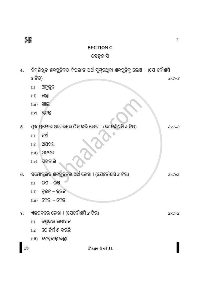 Odia 2024-2025 - CBSE 12th - Class 12 - CBSE (Central Board of Secondary Education) question paper with PDF download