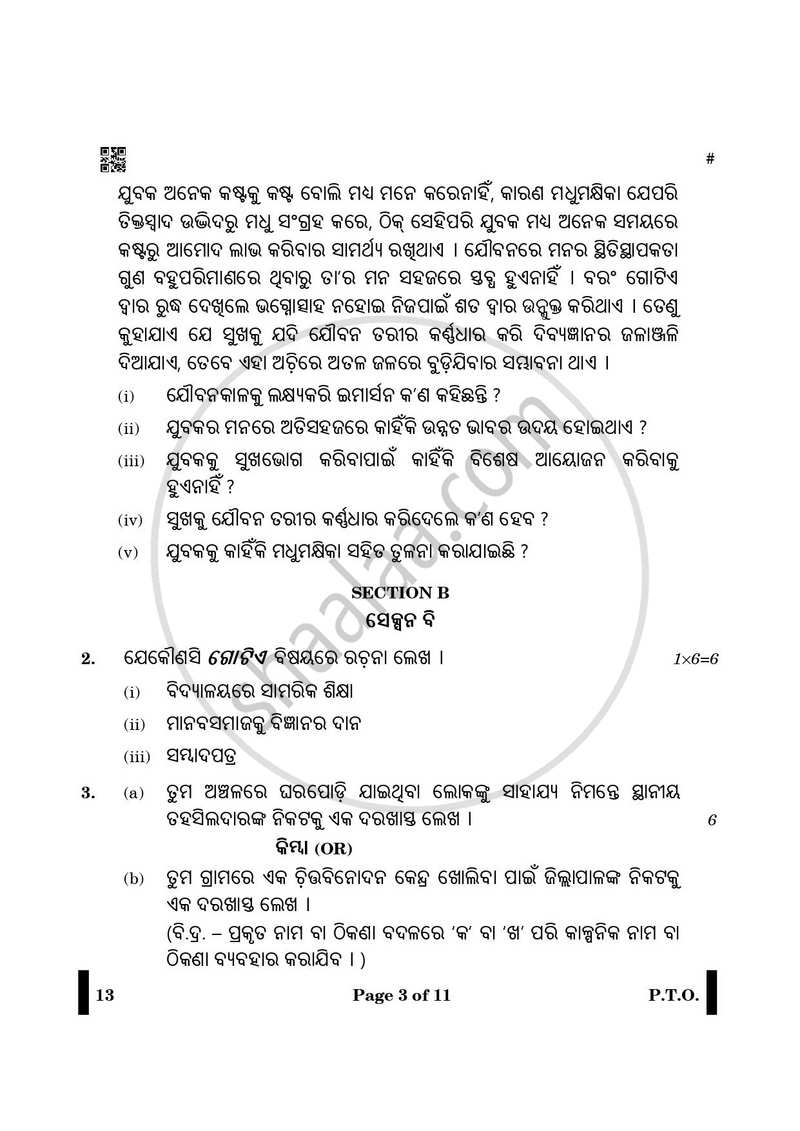 Odia 2024-2025 - CBSE 12th - Class 12 - CBSE (Central Board of Secondary Education) question paper with PDF download