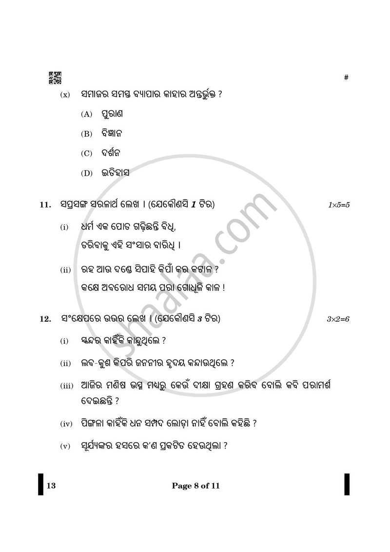 Odia 2024-2025 - CBSE 12th - Class 12 - CBSE (Central Board of Secondary Education) question paper with PDF download
