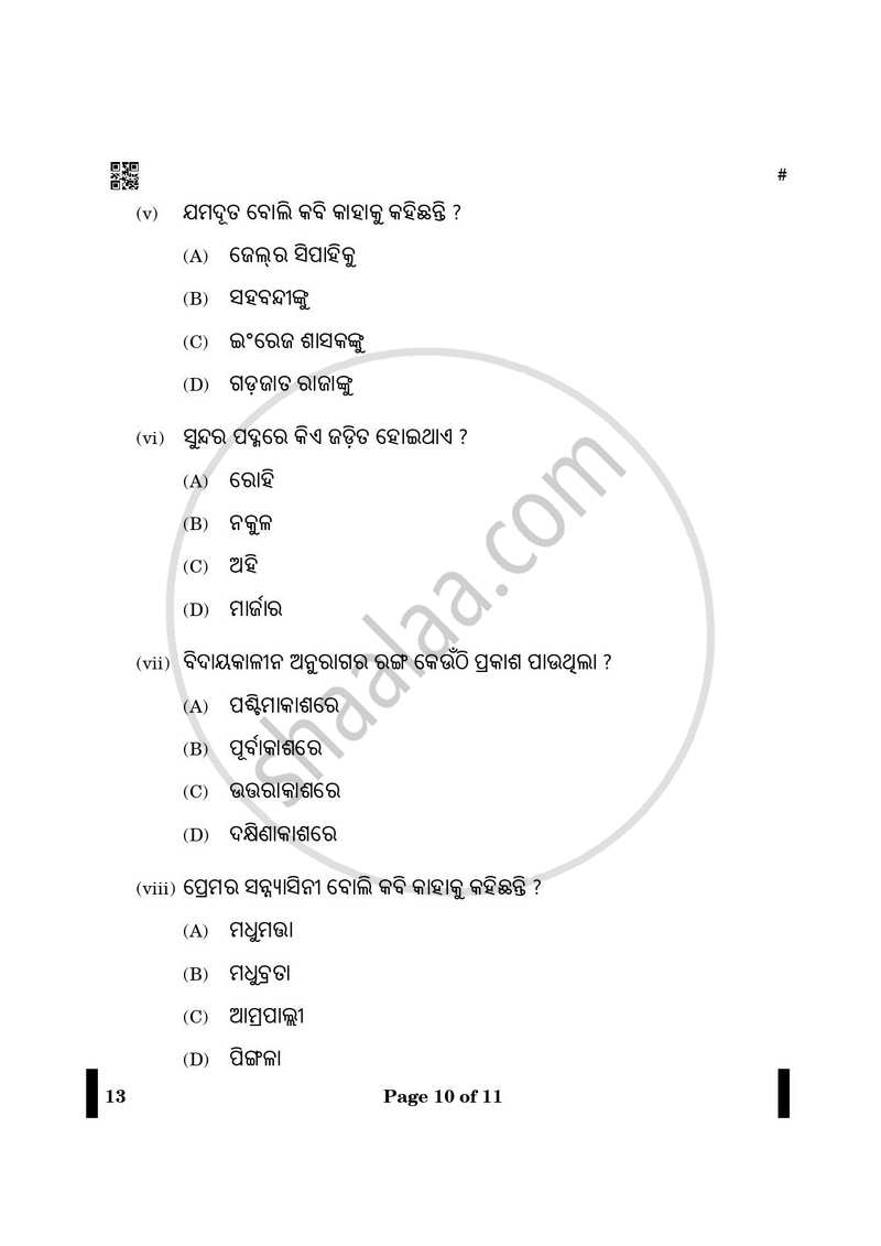 Odia 2024-2025 - CBSE 12th - Class 12 - CBSE (Central Board of Secondary Education) question paper with PDF download