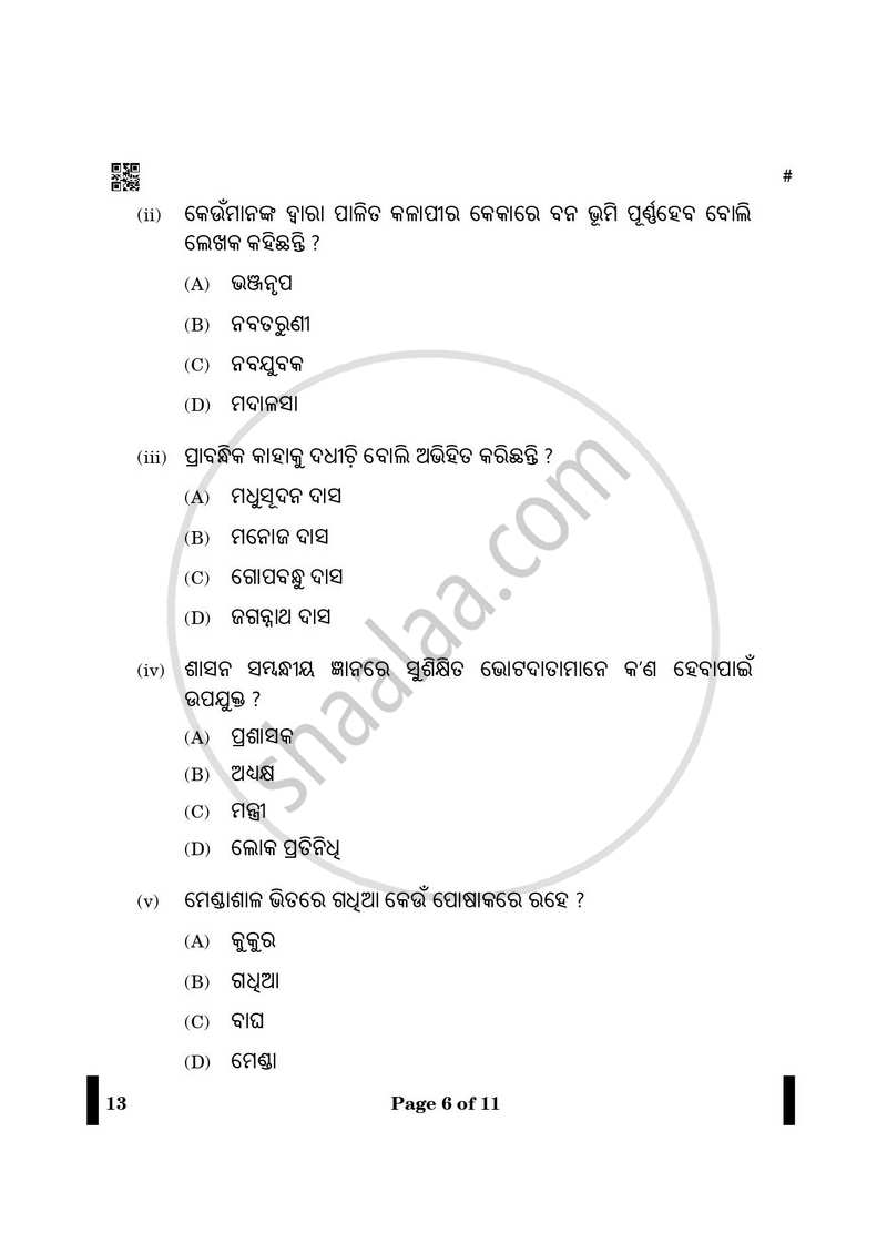 Odia 2024-2025 - CBSE 12th - Class 12 - CBSE (Central Board of Secondary Education) question paper with PDF download