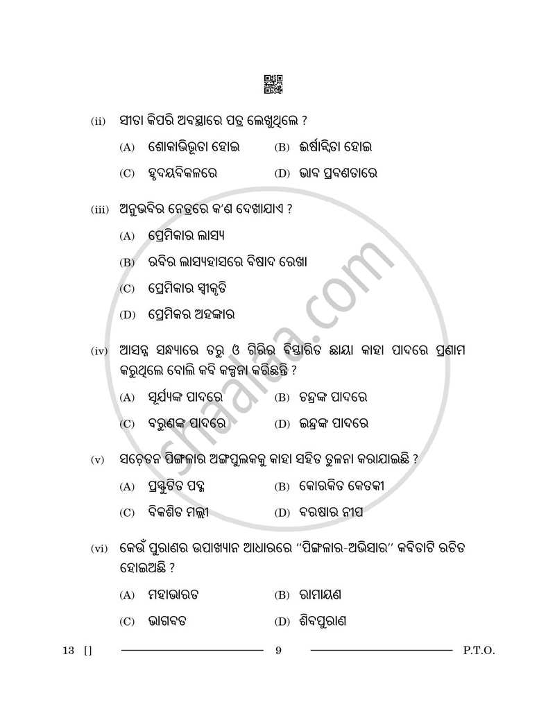 Odia 2025-2026 - CBSE 12th - Class 12 - CBSE (Central Board of Secondary Education) question paper with PDF download