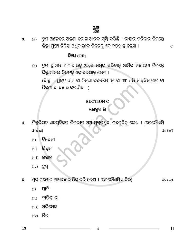 Odia 2025-2026 - CBSE 12th - Class 12 - CBSE (Central Board of Secondary Education) question paper with PDF download