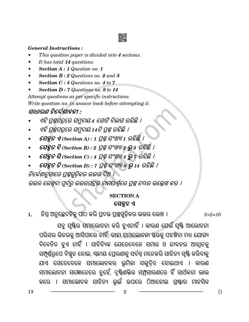 Odia 2025-2026 - CBSE 12th - Class 12 - CBSE (Central Board of Secondary Education) question paper with PDF download