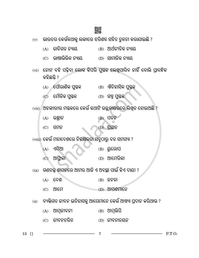 Odia 2025-2026 - CBSE 12th - Class 12 - CBSE (Central Board of Secondary Education) question paper with PDF download