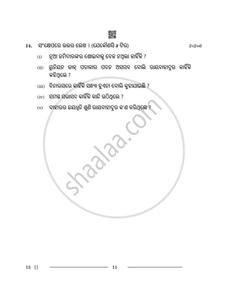 Odia 2025-2026 - CBSE 12th - Class 12 - CBSE (Central Board of Secondary Education) question paper with PDF download