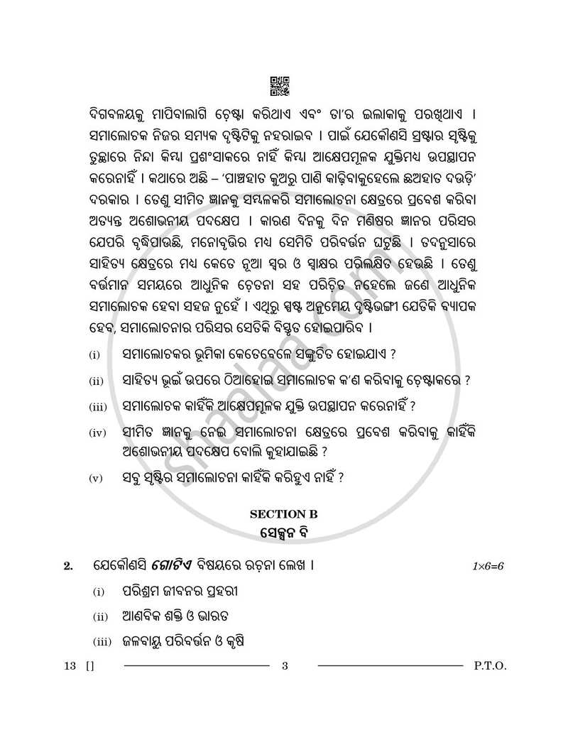 Odia 2025-2026 - CBSE 12th - Class 12 - CBSE (Central Board of Secondary Education) question paper with PDF download