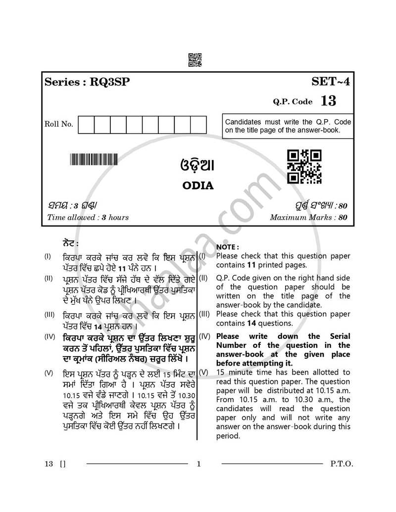 Odia 2025-2026 - CBSE 12th - Class 12 - CBSE (Central Board of Secondary Education) question paper with PDF download