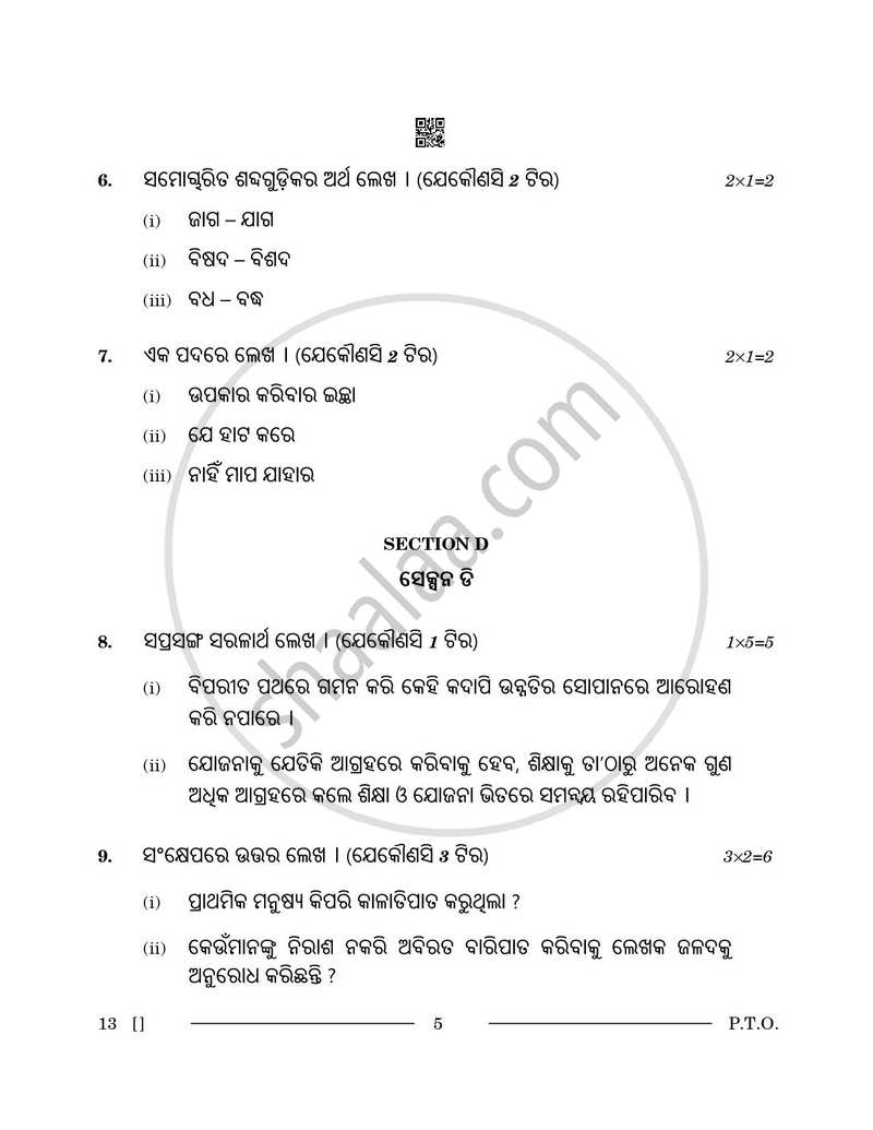 Odia 2025-2026 - CBSE 12th - Class 12 - CBSE (Central Board of Secondary Education) question paper with PDF download