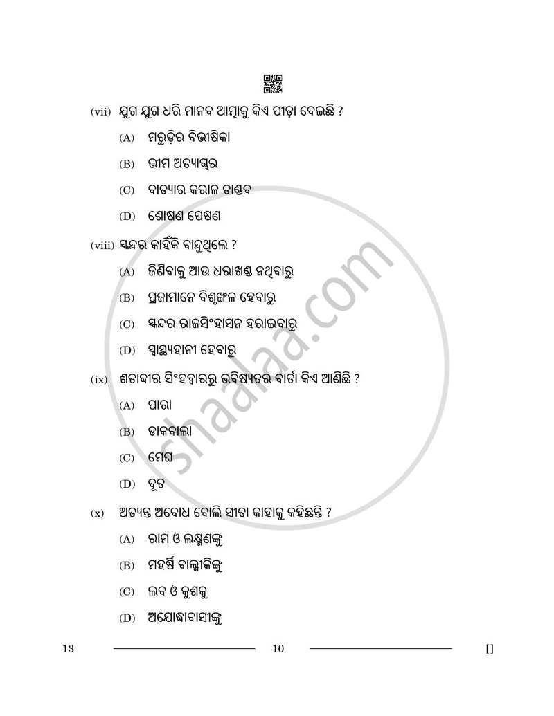 Odia 2025-2026 - CBSE 12th - Class 12 - CBSE (Central Board of Secondary Education) question paper with PDF download