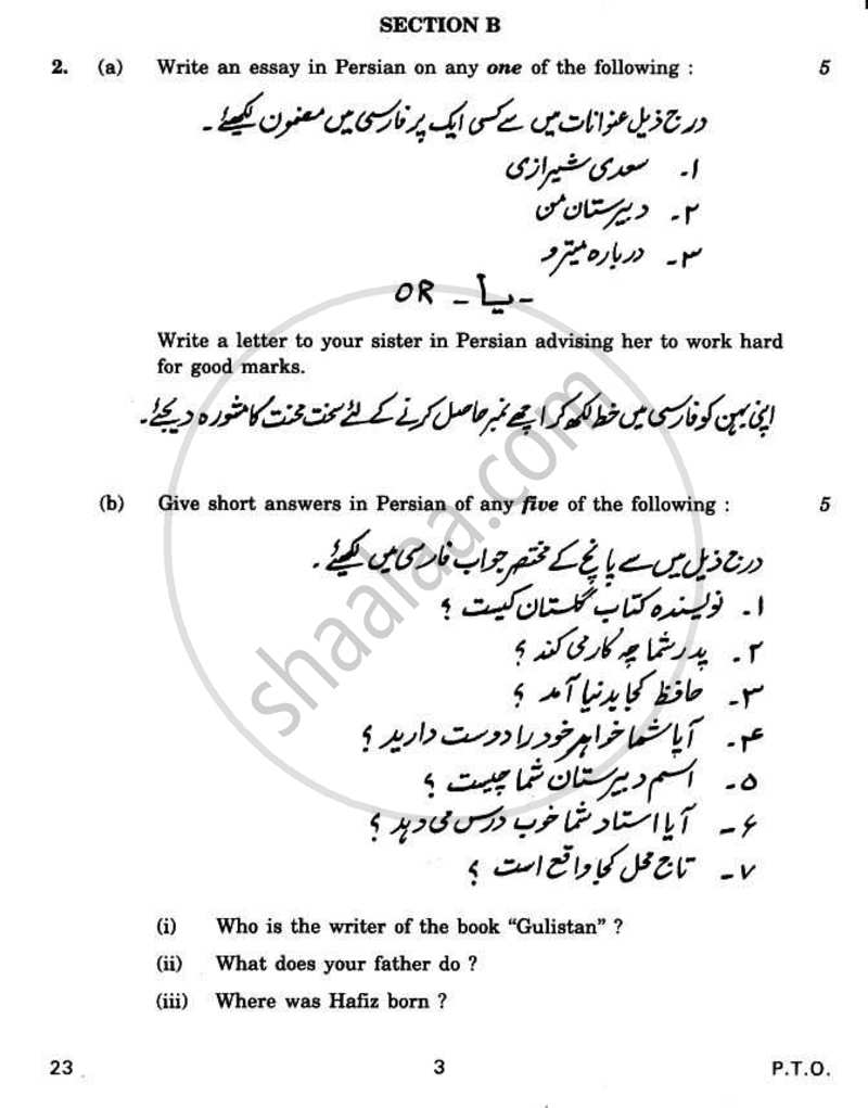 Persian 2010-2011 - CBSE 12th - Class 12 - CBSE (Central Board of Secondary Education) question paper with PDF download