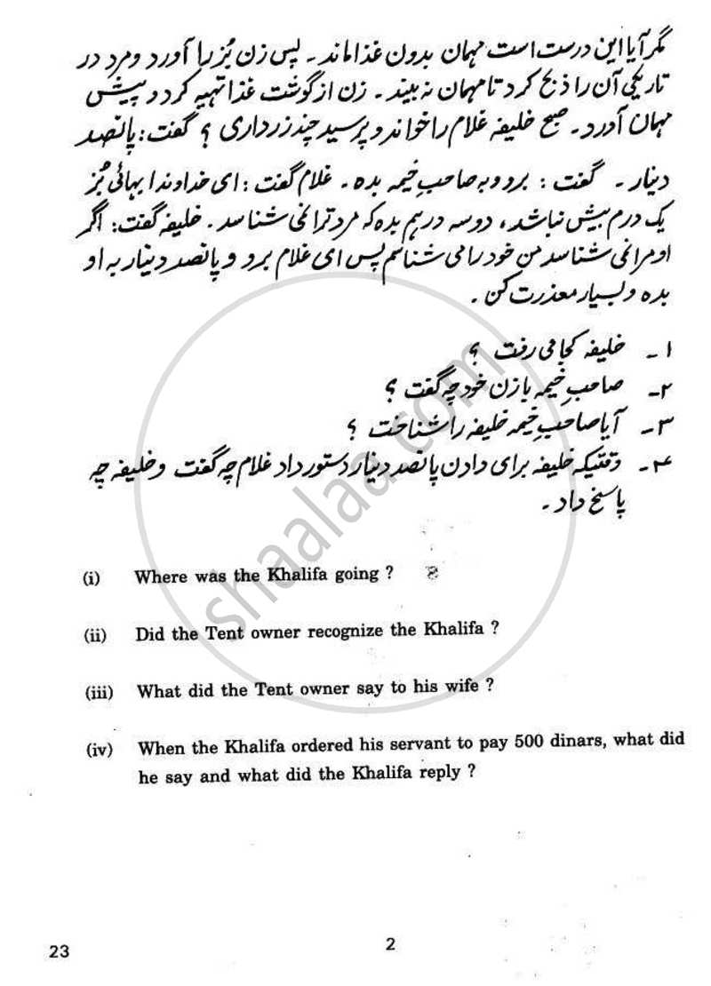 Persian 2010-2011 - CBSE 12th - Class 12 - CBSE (Central Board of Secondary Education) question paper with PDF download