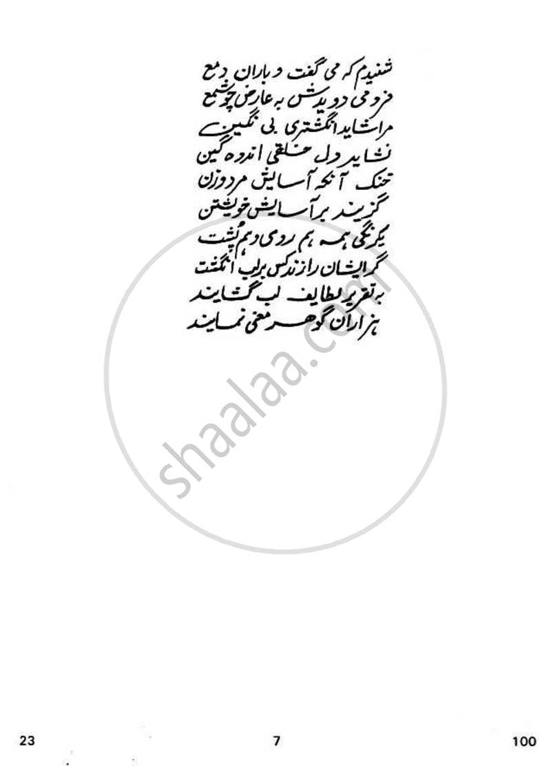 Persian 2010-2011 - CBSE 12th - Class 12 - CBSE (Central Board of Secondary Education) question paper with PDF download