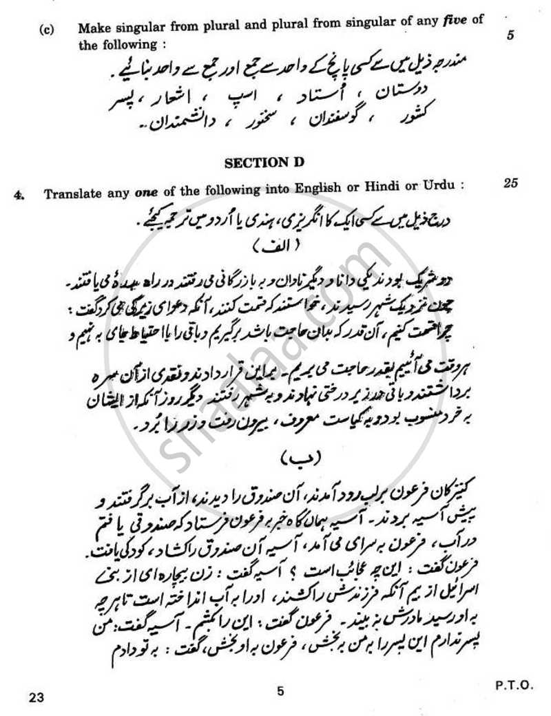 Persian 2010-2011 - CBSE 12th - Class 12 - CBSE (Central Board of Secondary Education) question paper with PDF download