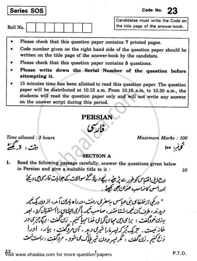 Persian 2010-2011 - CBSE 12th - Class 12 - CBSE (Central Board of Secondary Education) question paper with PDF download