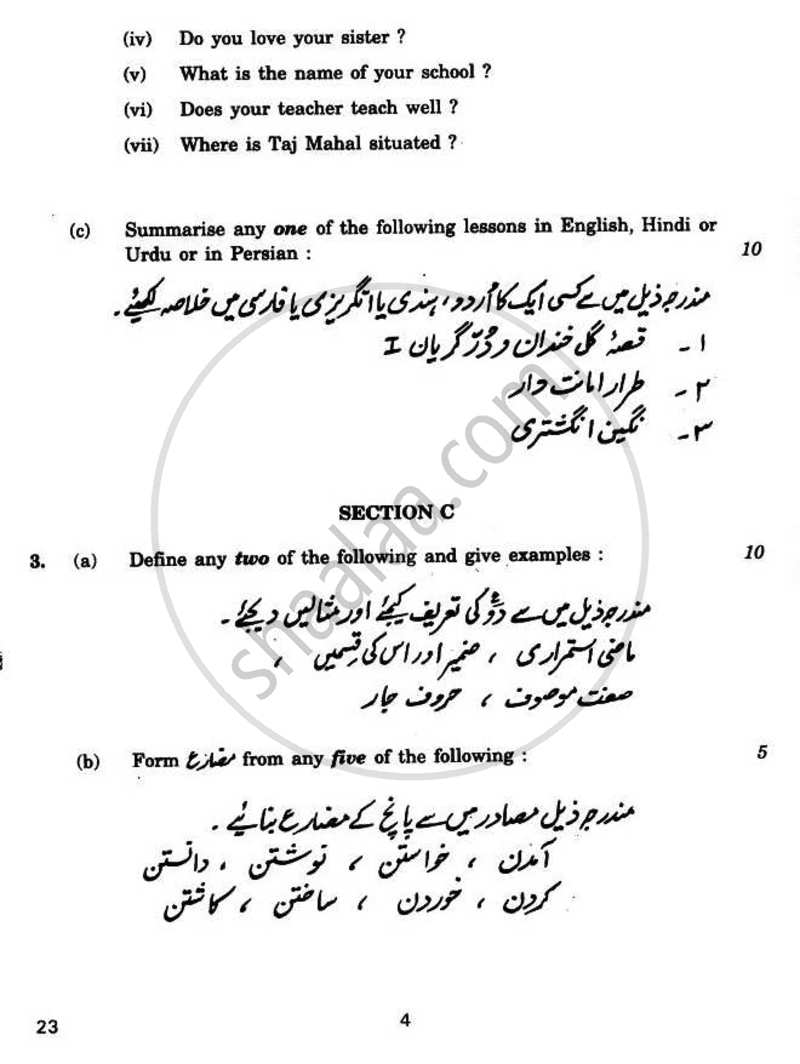 Persian 2010-2011 - CBSE 12th - Class 12 - CBSE (Central Board of Secondary Education) question paper with PDF download