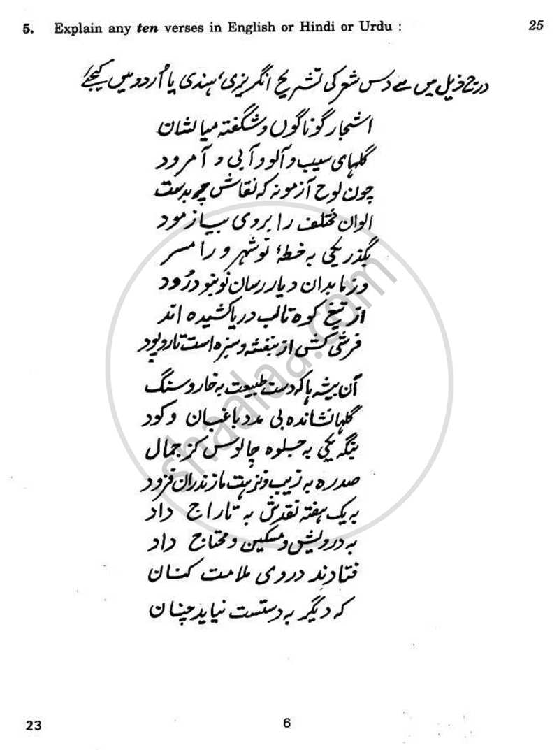 Persian 2010-2011 - CBSE 12th - Class 12 - CBSE (Central Board of Secondary Education) question paper with PDF download