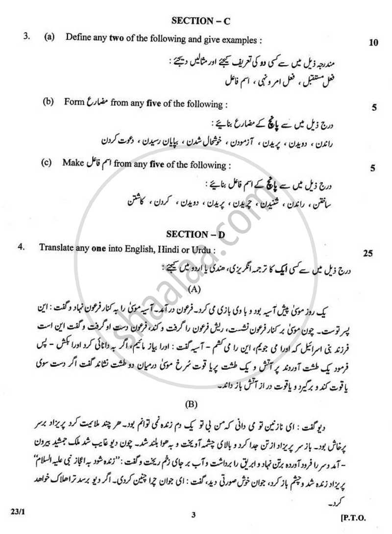 Persian 2010-2011 - CBSE 12th - Class 12 - CBSE (Central Board of Secondary Education) question paper with PDF download