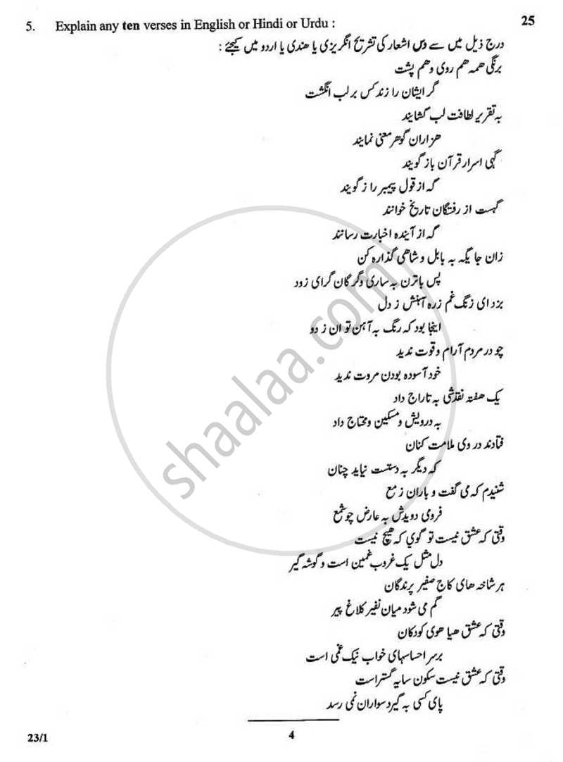 Persian 2010-2011 - CBSE 12th - Class 12 - CBSE (Central Board of Secondary Education) question paper with PDF download