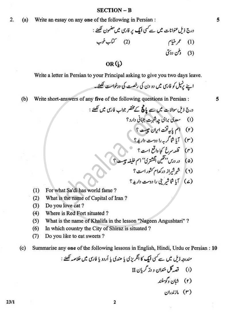 Persian 2010-2011 - CBSE 12th - Class 12 - CBSE (Central Board of Secondary Education) question paper with PDF download