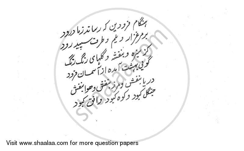 Persian 2011-2012 - CBSE 12th - Class 12 - CBSE (Central Board of Secondary Education) question paper with PDF download