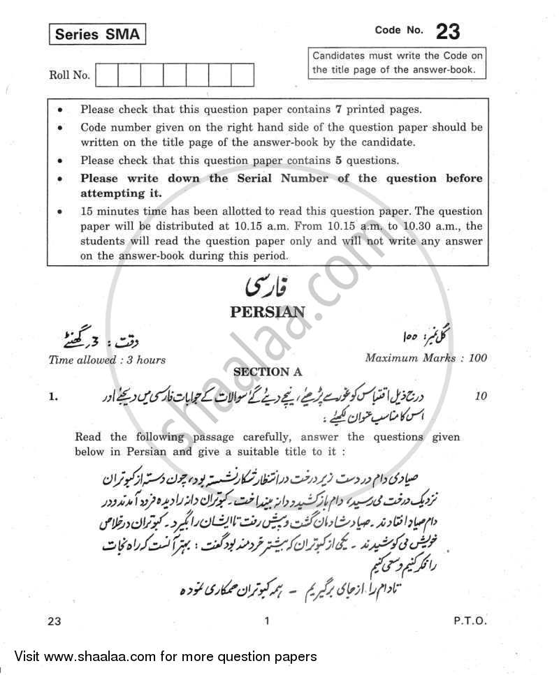 Persian 2011-2012 - CBSE 12th - Class 12 - CBSE (Central Board of Secondary Education) question paper with PDF download