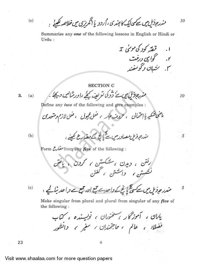 Persian 2011-2012 - CBSE 12th - Class 12 - CBSE (Central Board of Secondary Education) question paper with PDF download