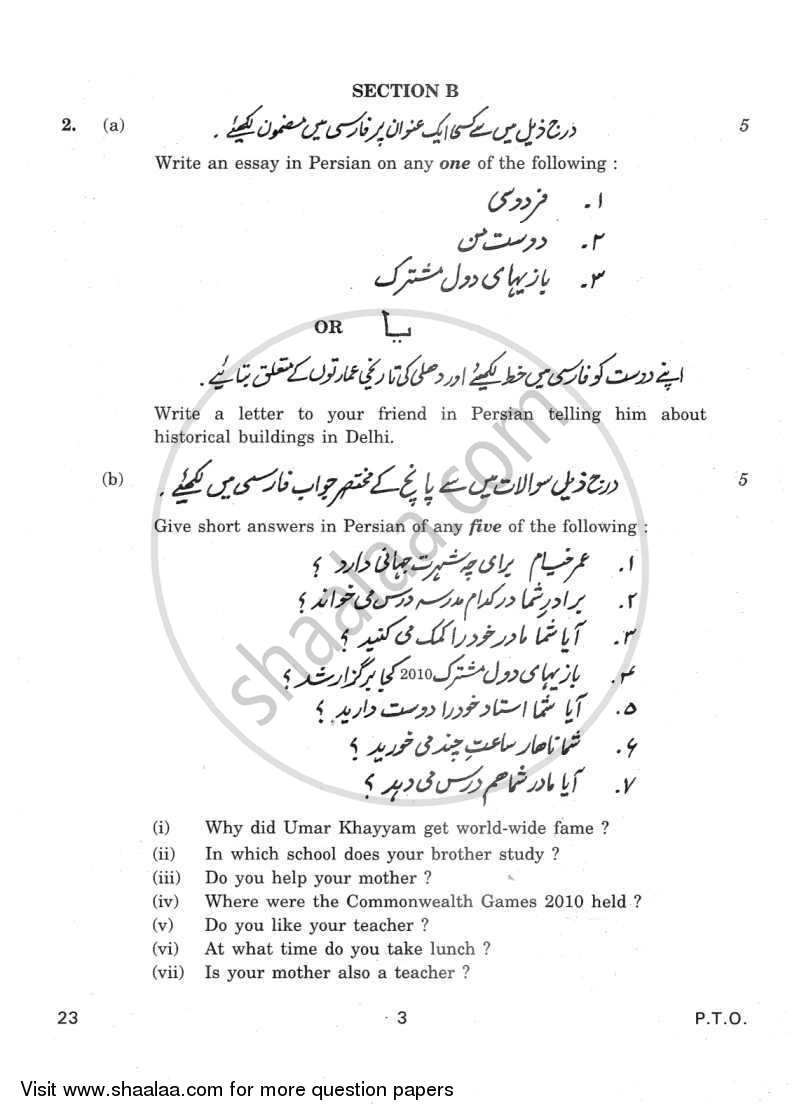 Persian 2011-2012 - CBSE 12th - Class 12 - CBSE (Central Board of Secondary Education) question paper with PDF download