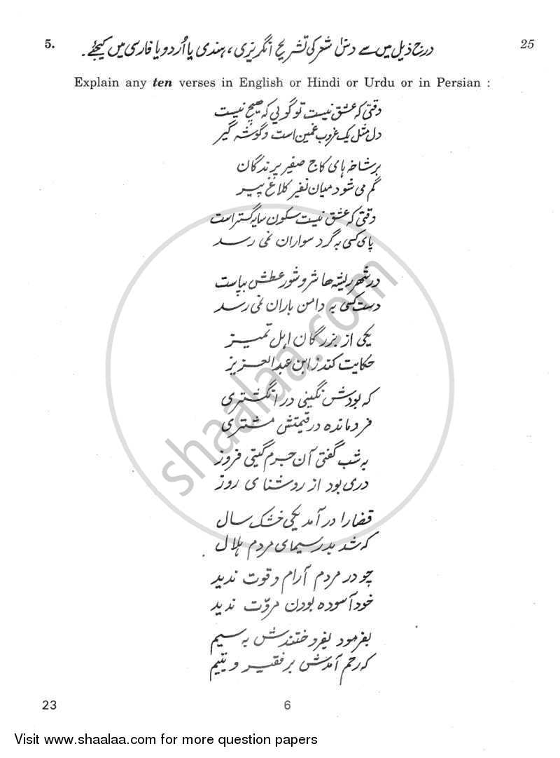 Persian 2011-2012 - CBSE 12th - Class 12 - CBSE (Central Board of Secondary Education) question paper with PDF download