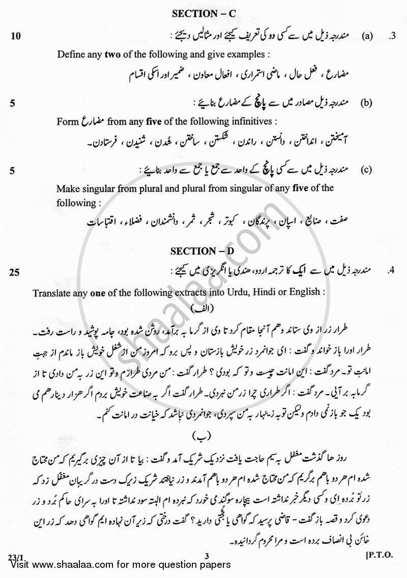 Persian 2012-2013 - CBSE 12th - Class 12 - CBSE (Central Board of Secondary Education) question paper with PDF download