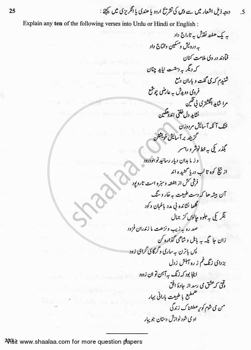 Persian 2012-2013 - CBSE 12th - Class 12 - CBSE (Central Board of Secondary Education) question paper with PDF download