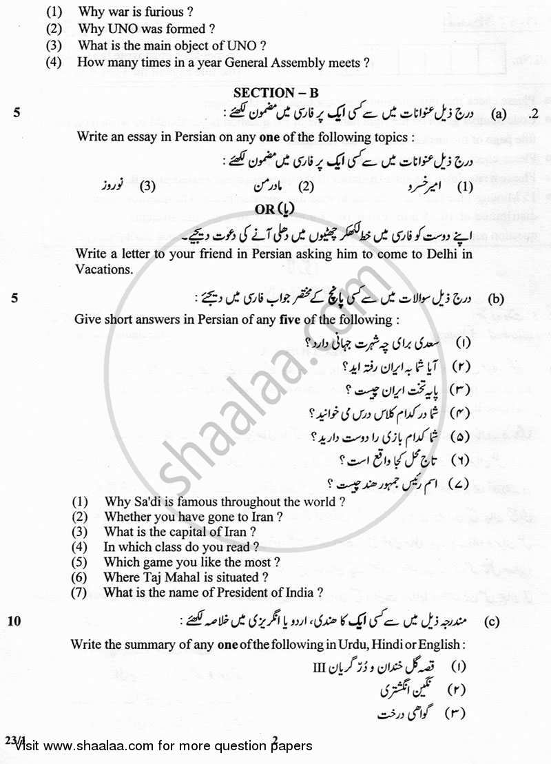 Persian 2012-2013 - CBSE 12th - Class 12 - CBSE (Central Board of Secondary Education) question paper with PDF download