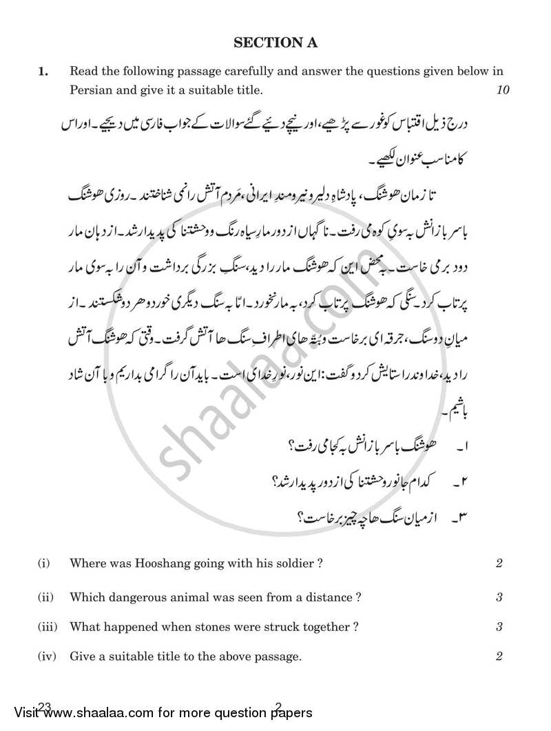 Persian 2016-2017 - CBSE 12th - Class 12 - CBSE (Central Board of Secondary Education) question paper with PDF download