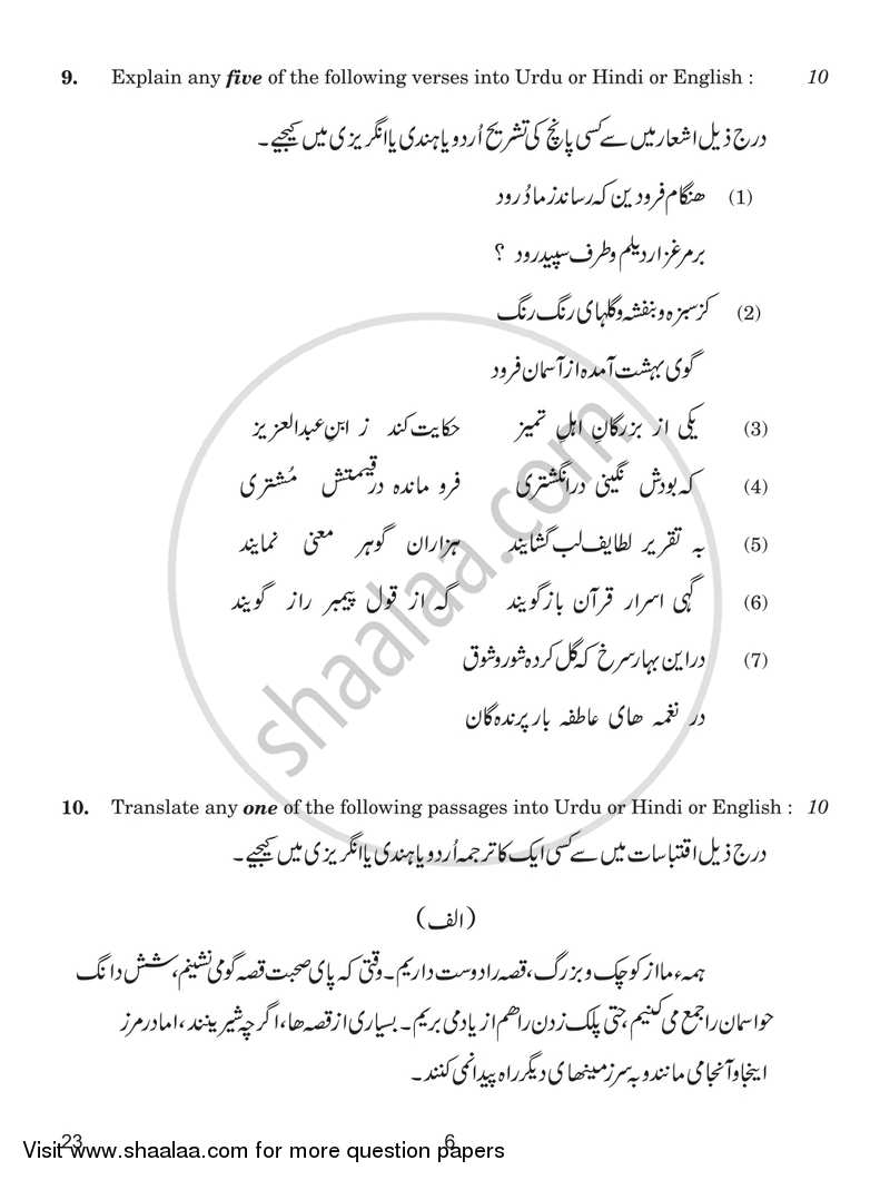 Persian 2016-2017 - CBSE 12th - Class 12 - CBSE (Central Board of Secondary Education) question paper with PDF download