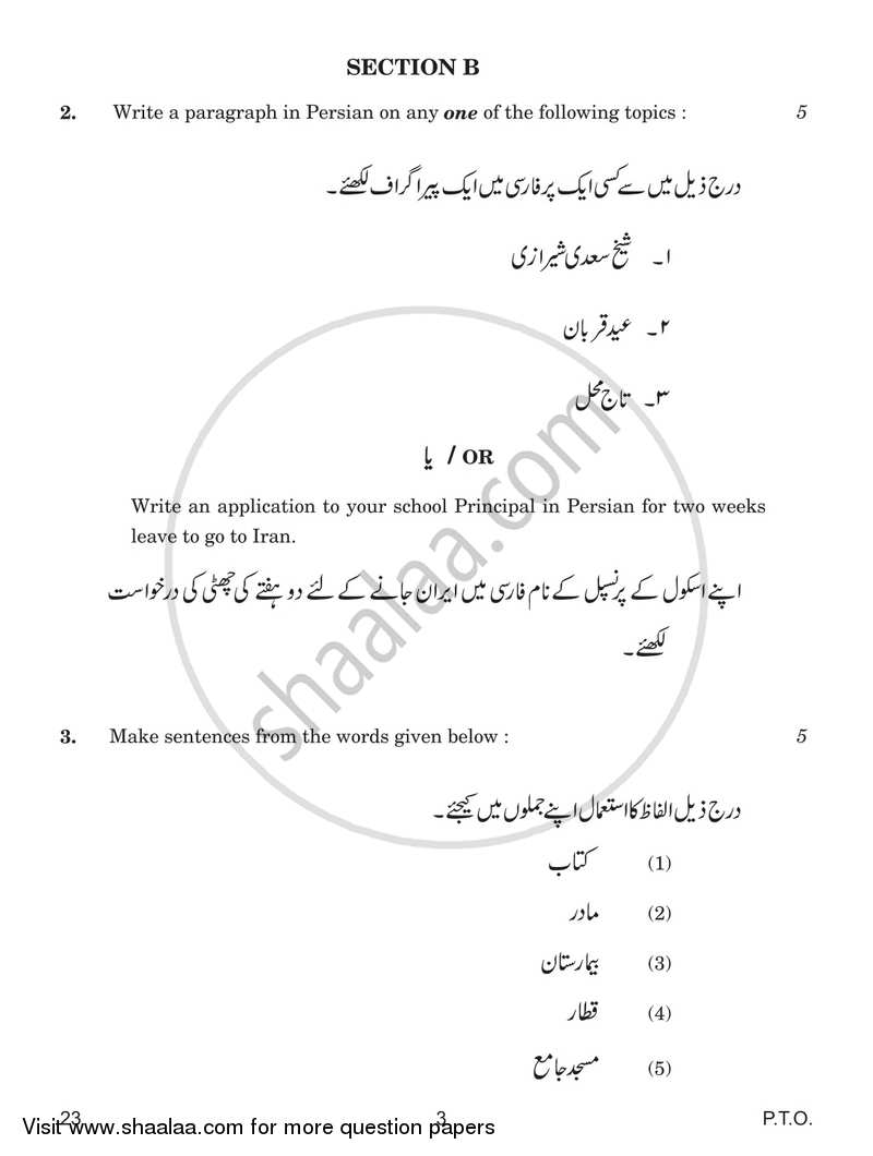 Persian 2016-2017 - CBSE 12th - Class 12 - CBSE (Central Board of Secondary Education) question paper with PDF download
