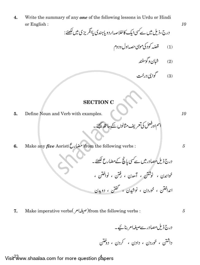 Persian 2016-2017 - CBSE 12th - Class 12 - CBSE (Central Board of Secondary Education) question paper with PDF download