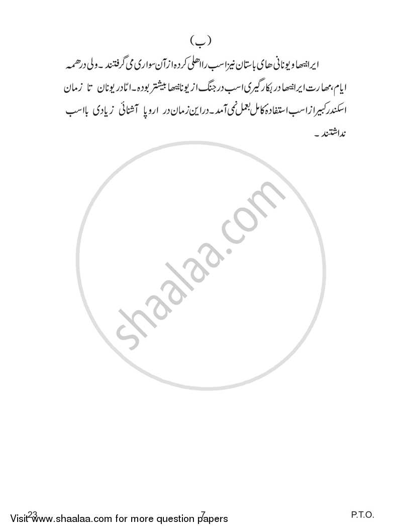 Persian 2016-2017 - CBSE 12th - Class 12 - CBSE (Central Board of Secondary Education) question paper with PDF download