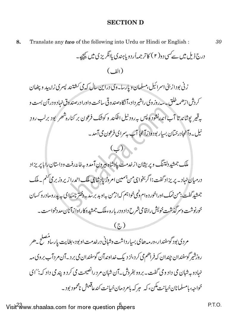 Persian 2016-2017 - CBSE 12th - Class 12 - CBSE (Central Board of Secondary Education) question paper with PDF download