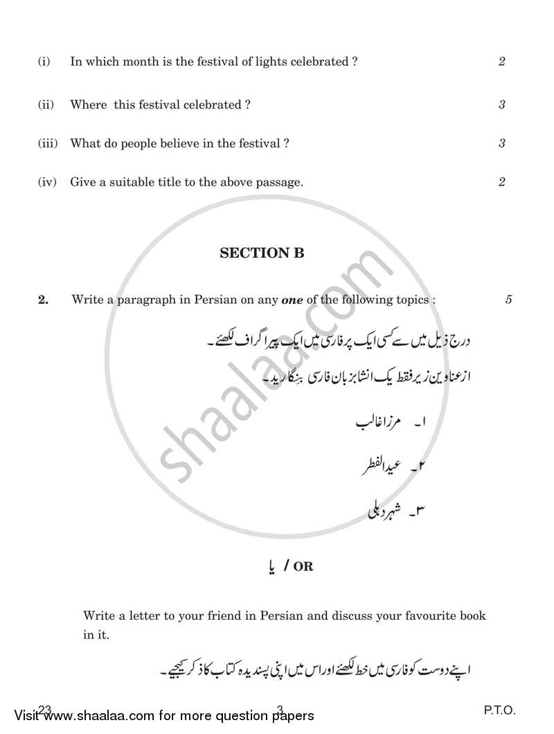 Persian 2017-2018 - CBSE 12th - Class 12 - CBSE (Central Board of Secondary Education) question paper with PDF download