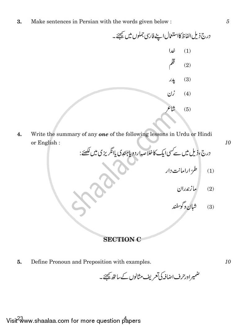 Persian 2017-2018 - CBSE 12th - Class 12 - CBSE (Central Board of Secondary Education) question paper with PDF download